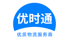 依安县到香港货运公司，依安县到台湾快递公司，依安县至澳门物流公司