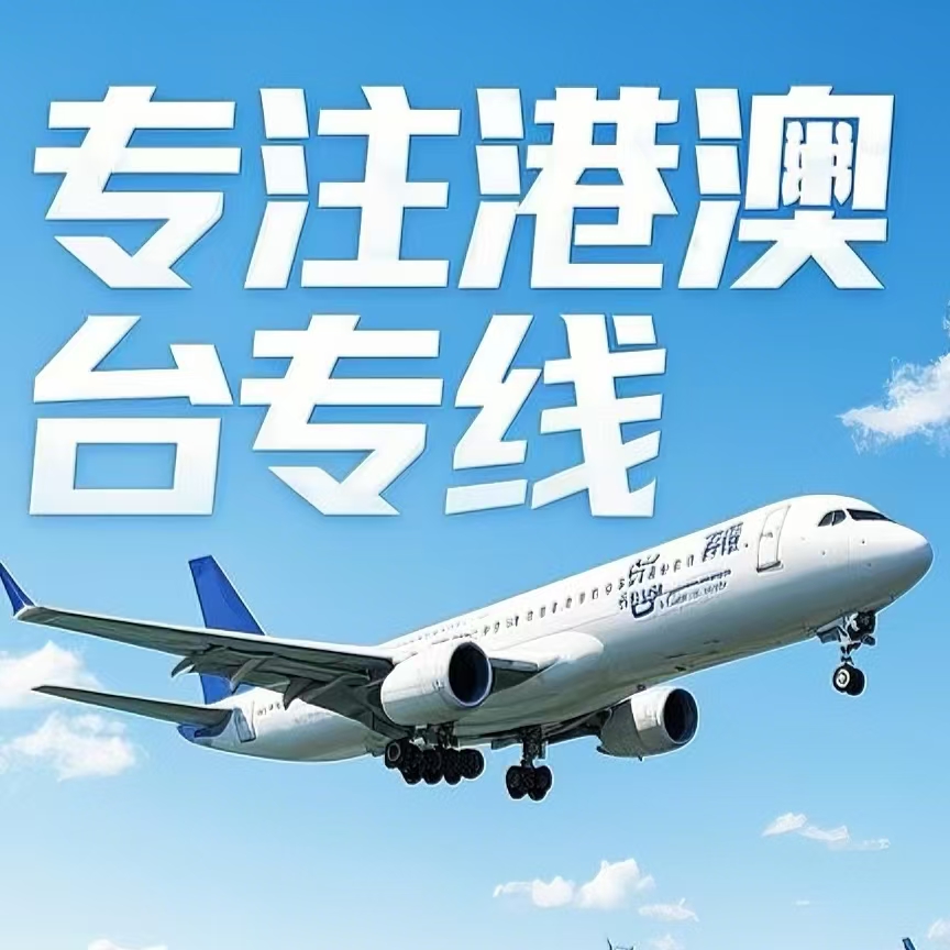 依安县到台湾航空运输